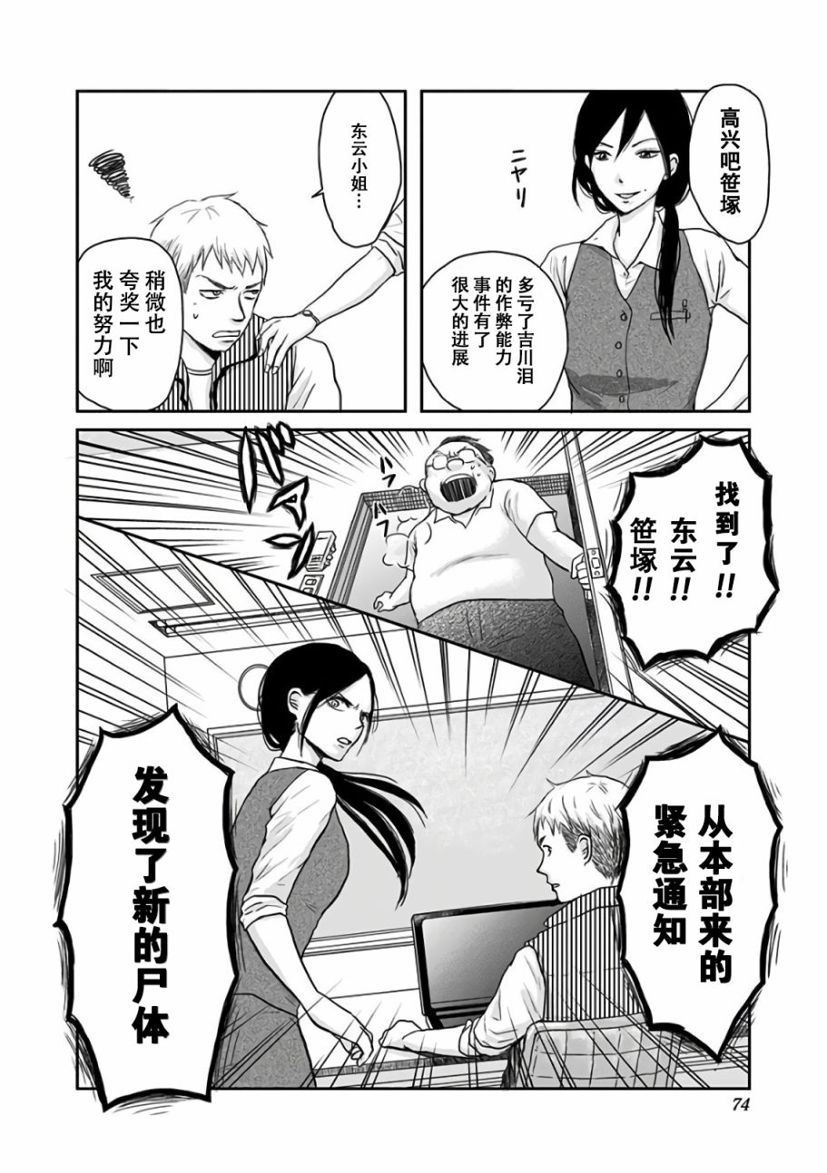 《生者的行进》漫画最新章节第10话免费下拉式在线观看章节第【7】张图片