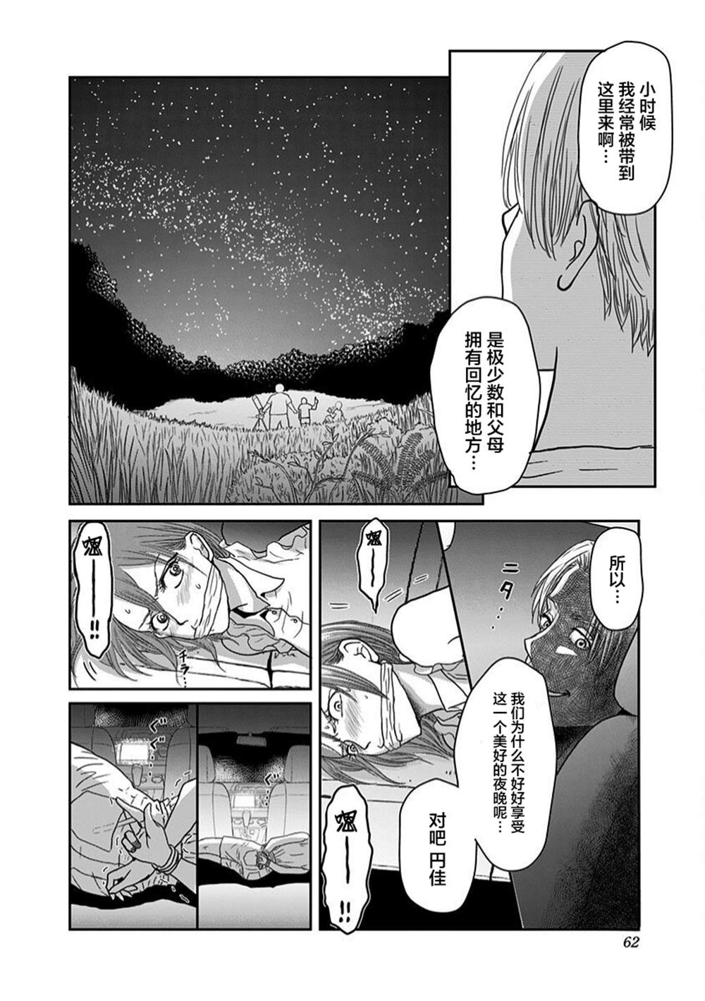 《生者的行进》漫画最新章节第19话免费下拉式在线观看章节第【3】张图片