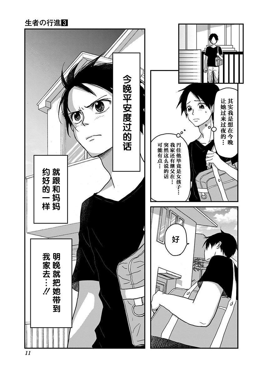 《生者的行进》漫画最新章节第16话免费下拉式在线观看章节第【7】张图片