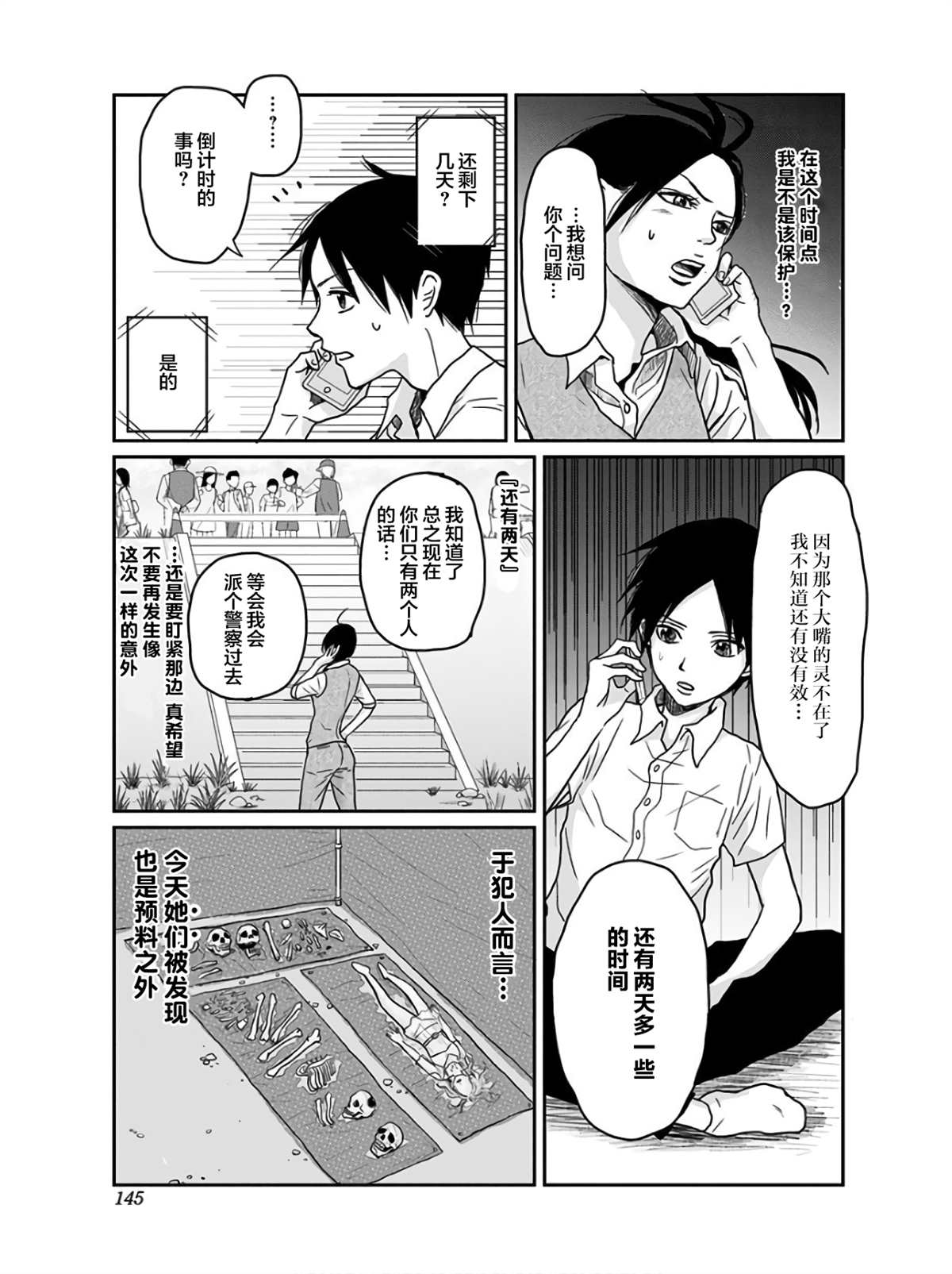 《生者的行进》漫画最新章节第13话免费下拉式在线观看章节第【10】张图片