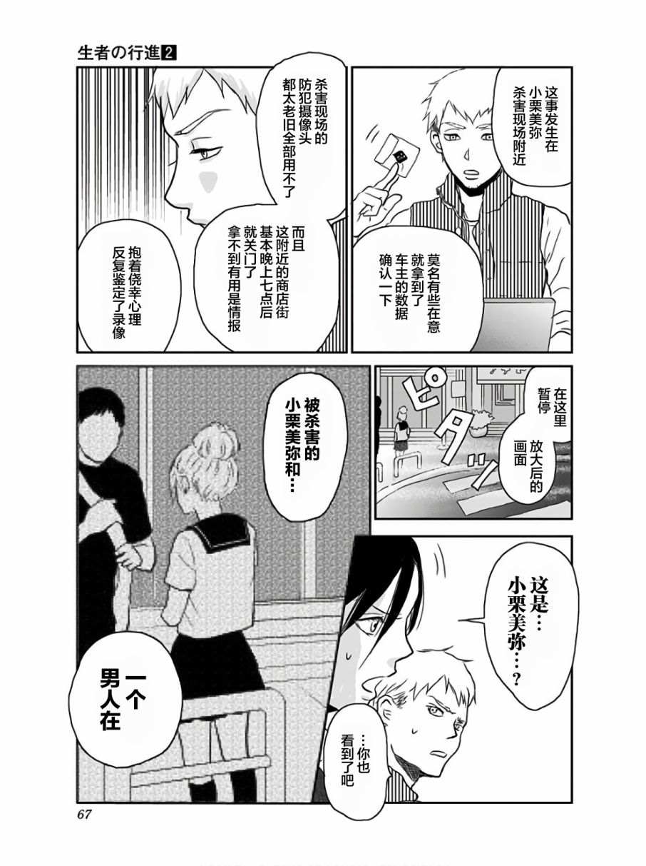 《生者的行进》漫画最新章节第9话免费下拉式在线观看章节第【20】张图片