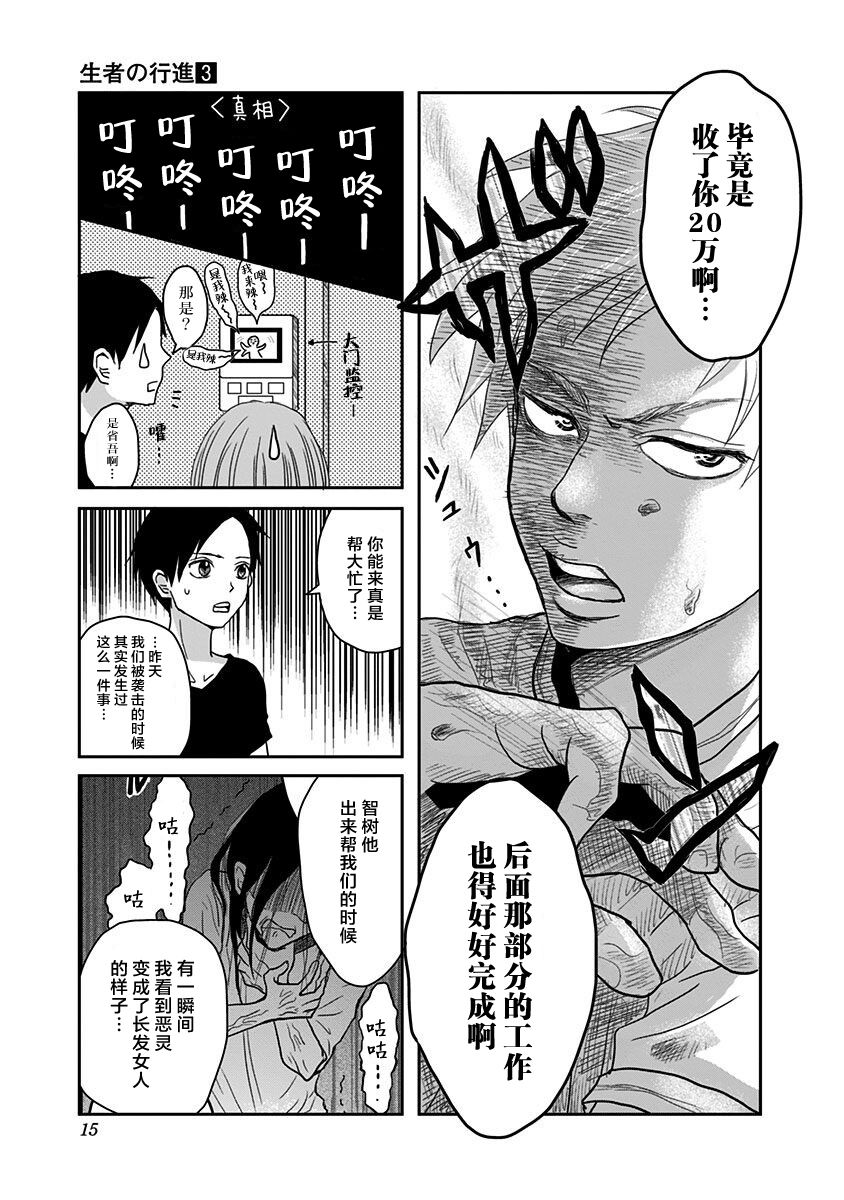 《生者的行进》漫画最新章节第16话免费下拉式在线观看章节第【11】张图片