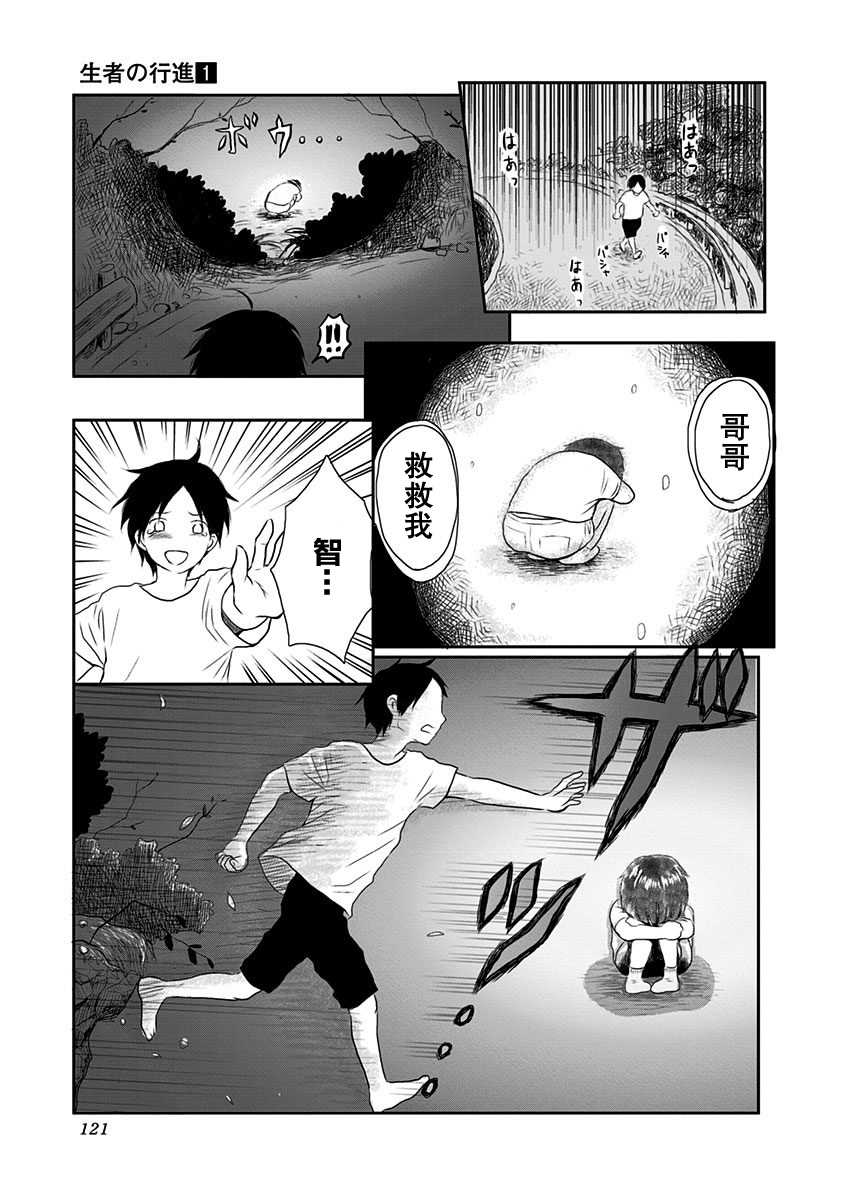 《生者的行进》漫画最新章节第4话免费下拉式在线观看章节第【8】张图片