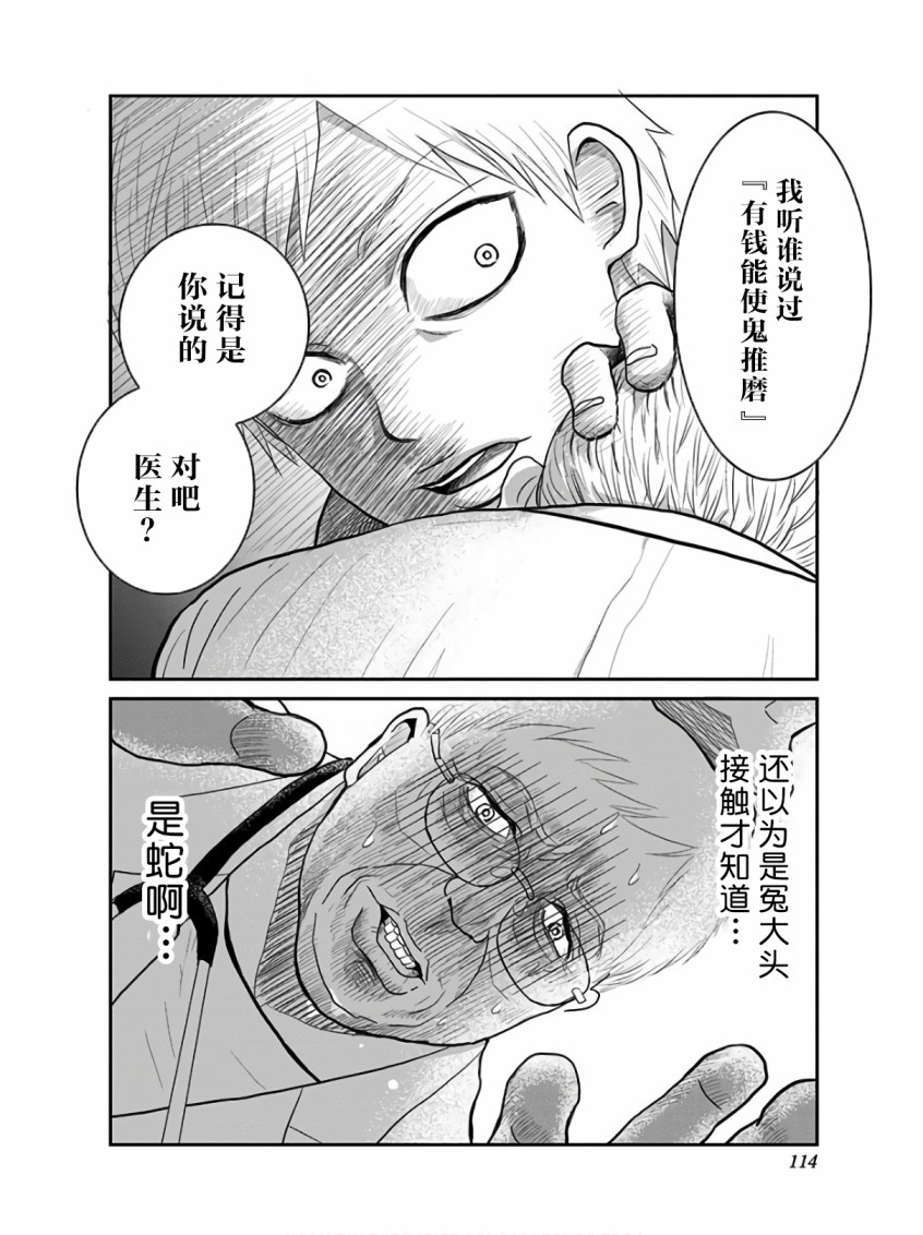 《生者的行进》漫画最新章节第12话免费下拉式在线观看章节第【3】张图片