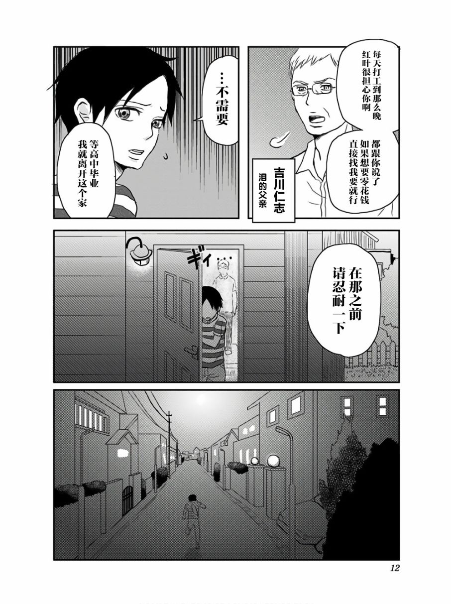 《生者的行进》漫画最新章节第7话免费下拉式在线观看章节第【14】张图片