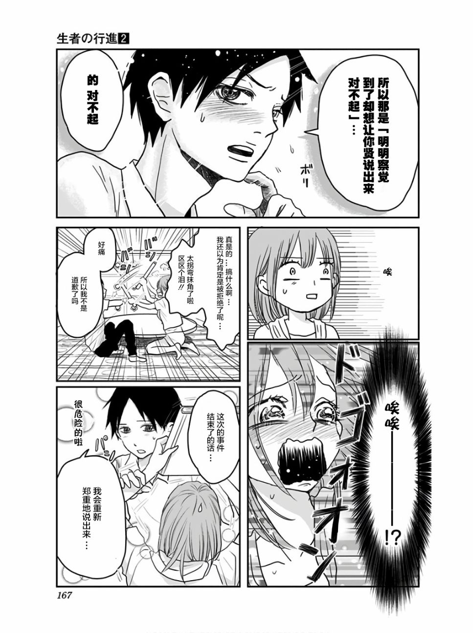 《生者的行进》漫画最新章节第14话免费下拉式在线观看章节第【14】张图片