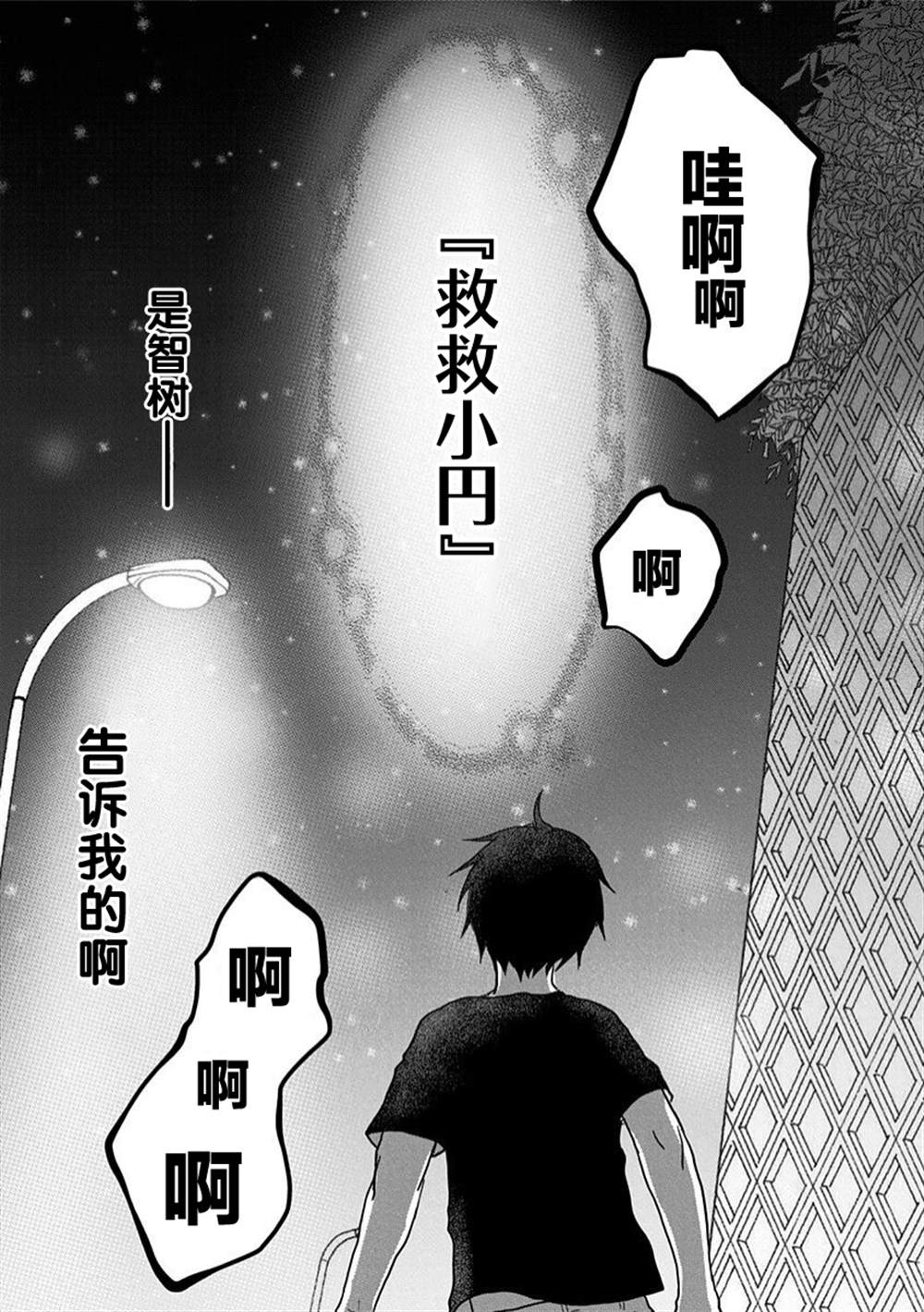 《生者的行进》漫画最新章节第19话免费下拉式在线观看章节第【12】张图片