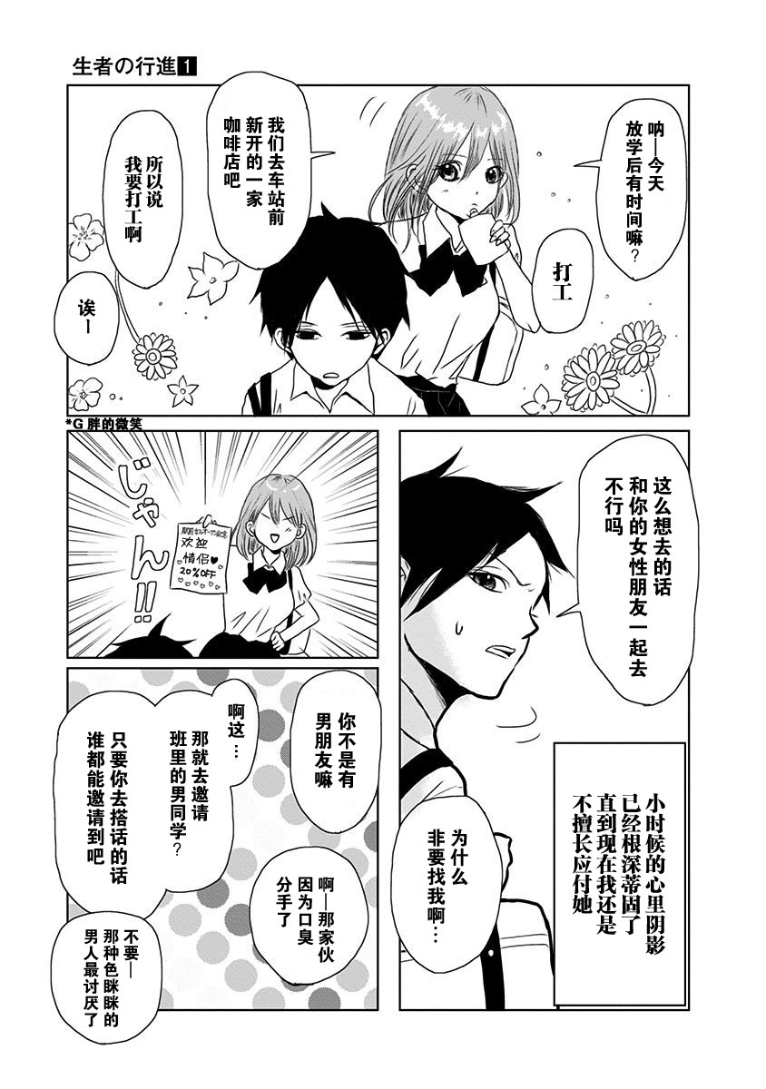 《生者的行进》漫画最新章节第1话免费下拉式在线观看章节第【19】张图片