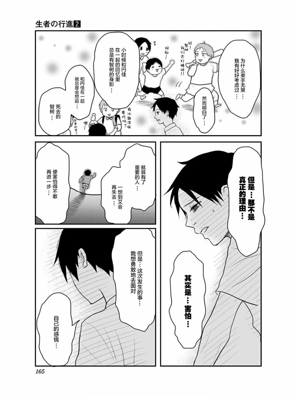 《生者的行进》漫画最新章节第14话免费下拉式在线观看章节第【12】张图片