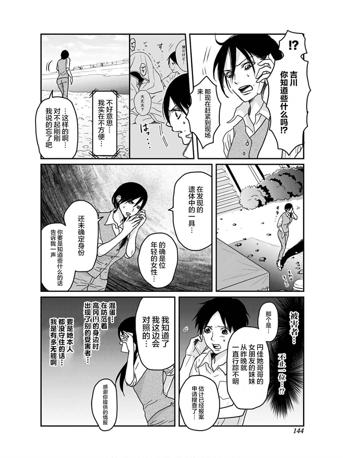 《生者的行进》漫画最新章节第13话免费下拉式在线观看章节第【9】张图片