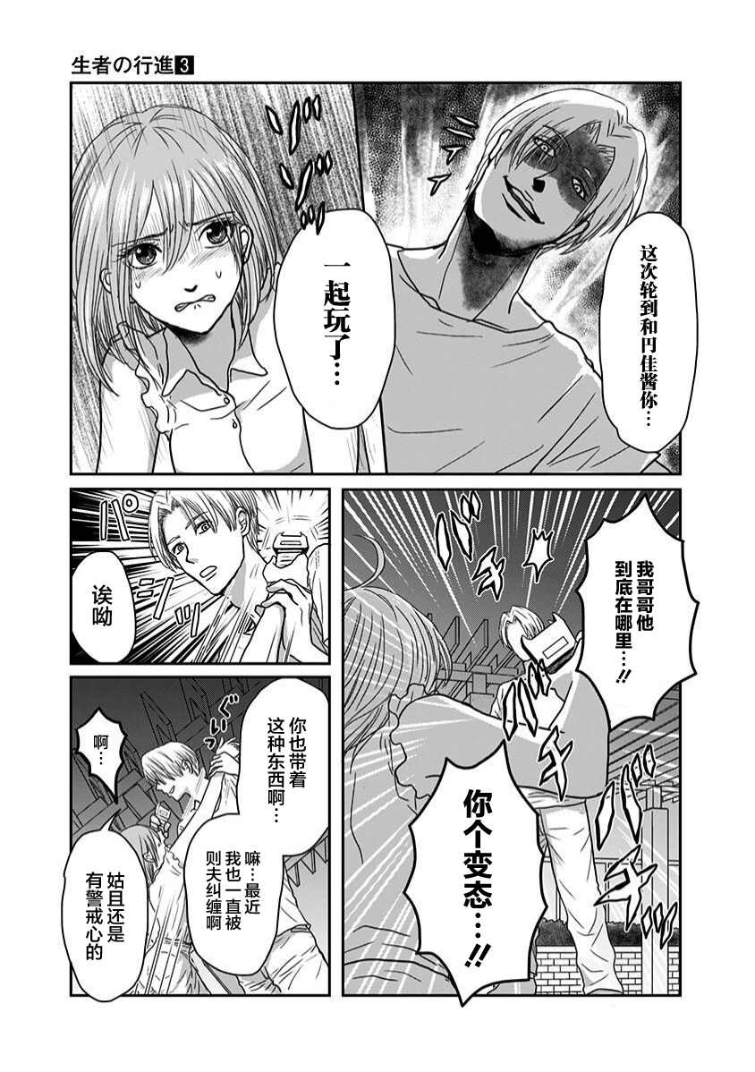 《生者的行进》漫画最新章节第18话免费下拉式在线观看章节第【12】张图片