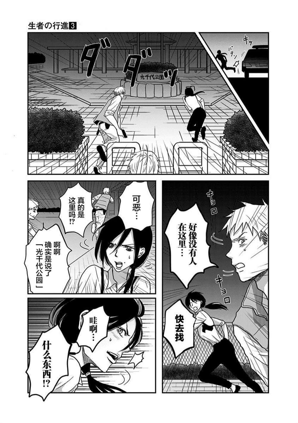 《生者的行进》漫画最新章节第19话免费下拉式在线观看章节第【14】张图片