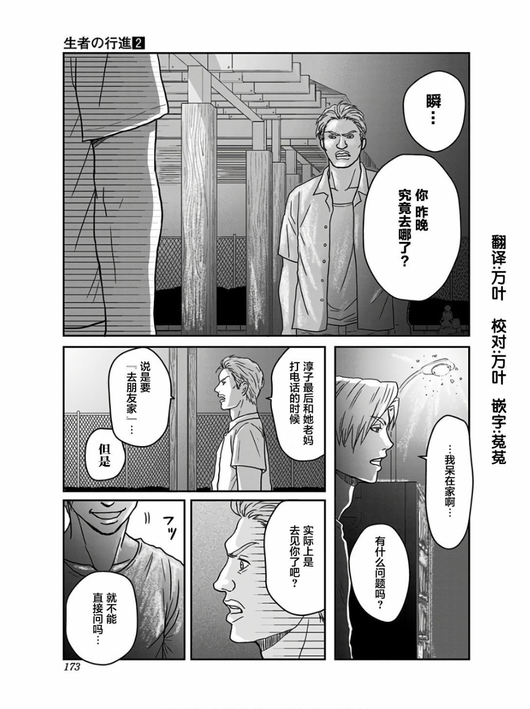 《生者的行进》漫画最新章节第15话免费下拉式在线观看章节第【2】张图片