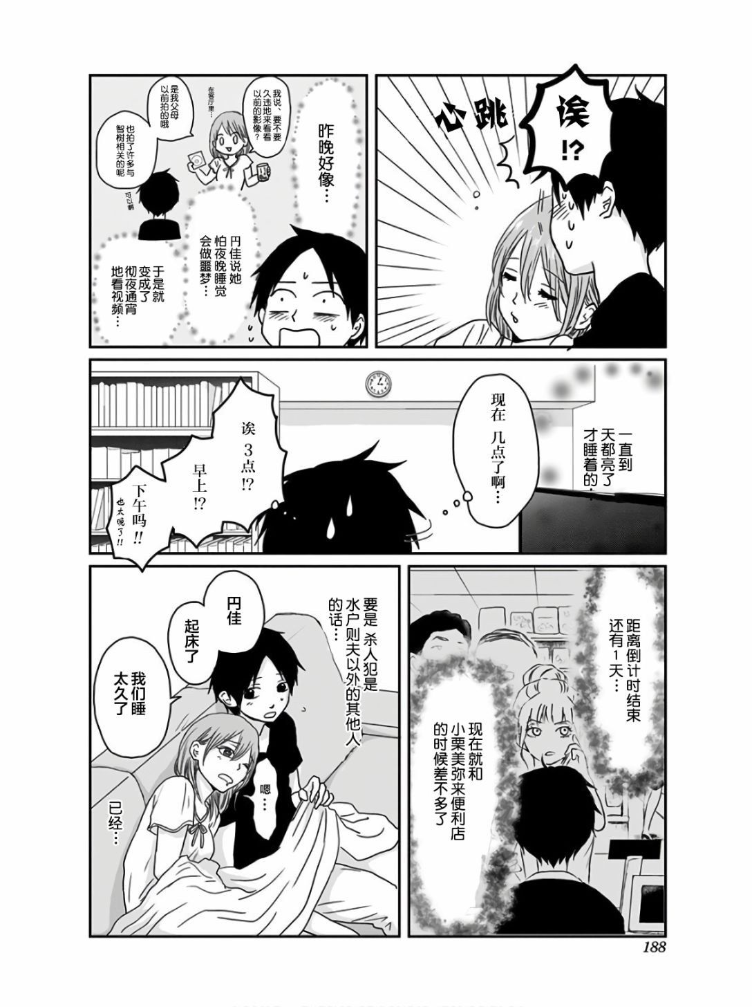 《生者的行进》漫画最新章节第15话免费下拉式在线观看章节第【17】张图片