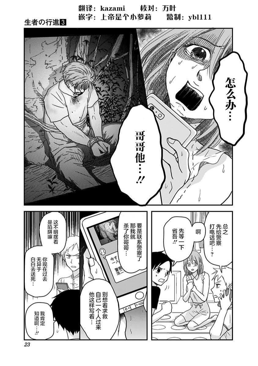 《生者的行进》漫画最新章节第17话免费下拉式在线观看章节第【2】张图片