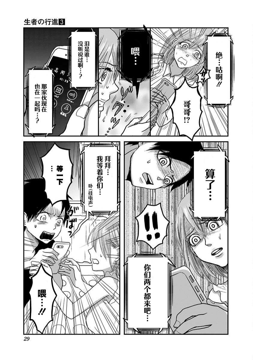 《生者的行进》漫画最新章节第17话免费下拉式在线观看章节第【8】张图片