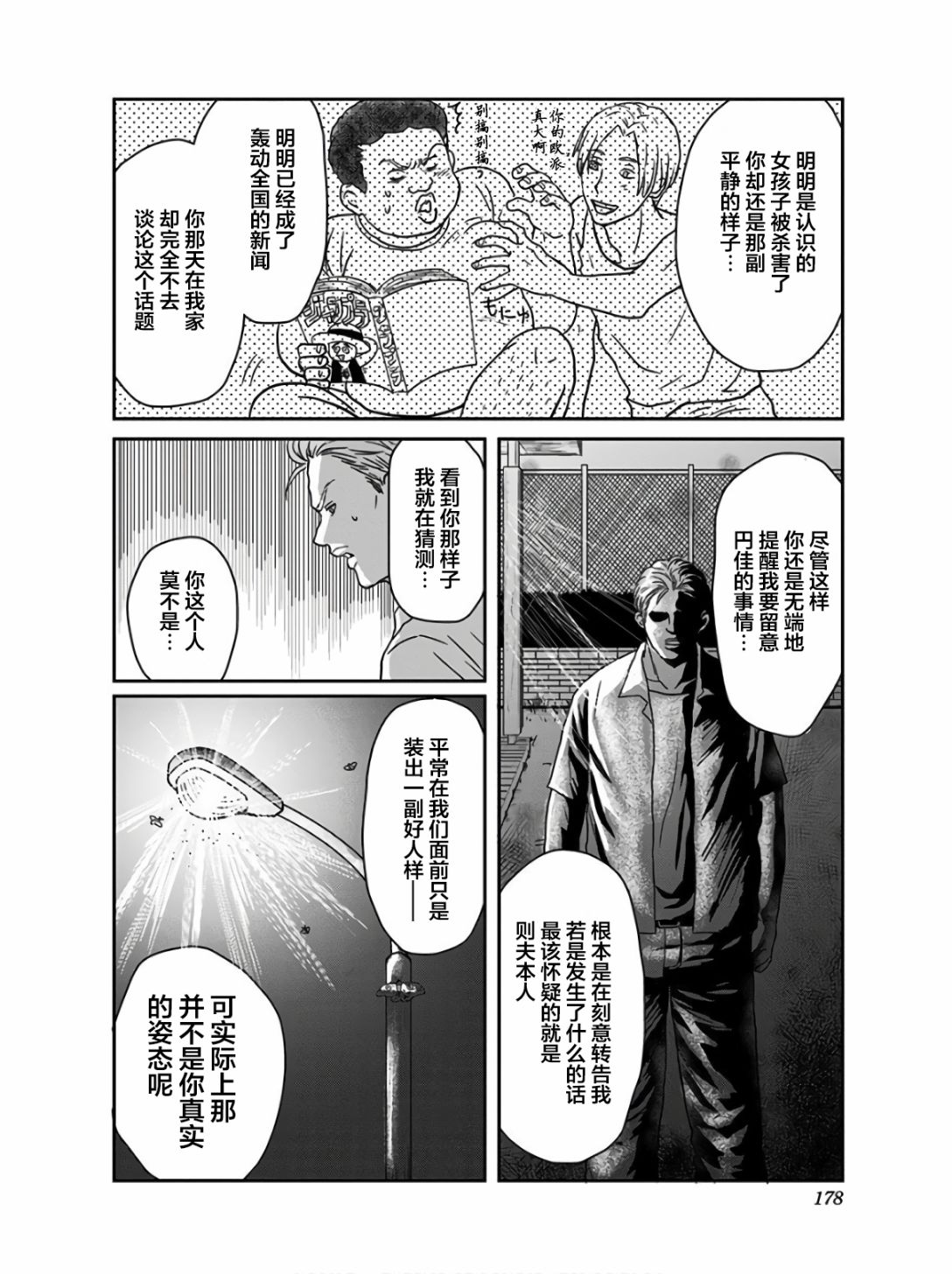 《生者的行进》漫画最新章节第15话免费下拉式在线观看章节第【7】张图片