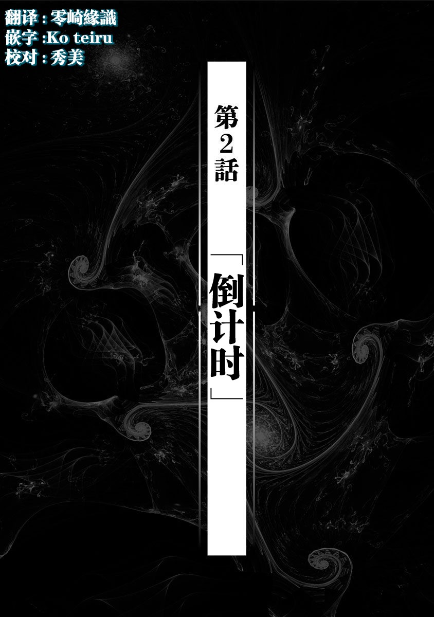 《生者的行进》漫画最新章节第2话免费下拉式在线观看章节第【1】张图片