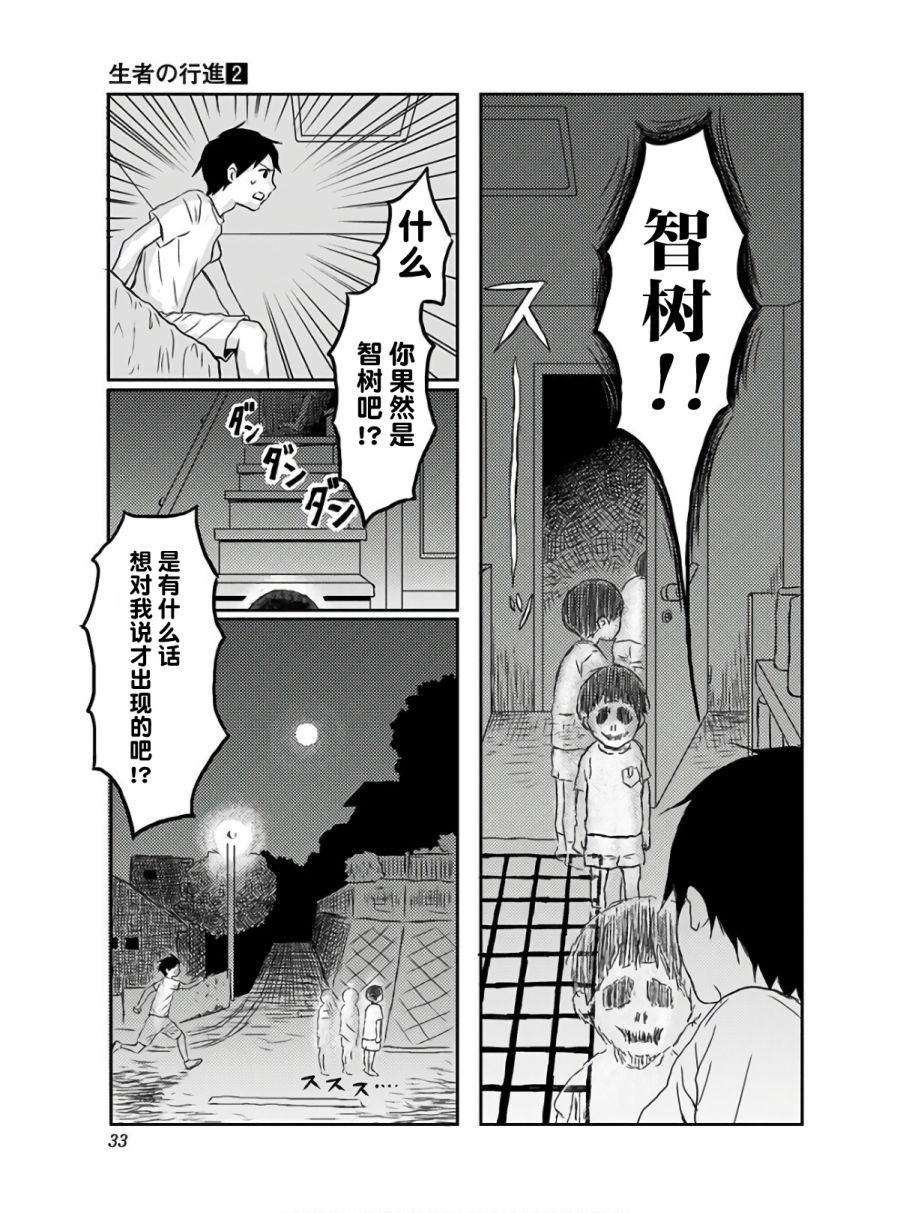 《生者的行进》漫画最新章节第8话免费下拉式在线观看章节第【12】张图片