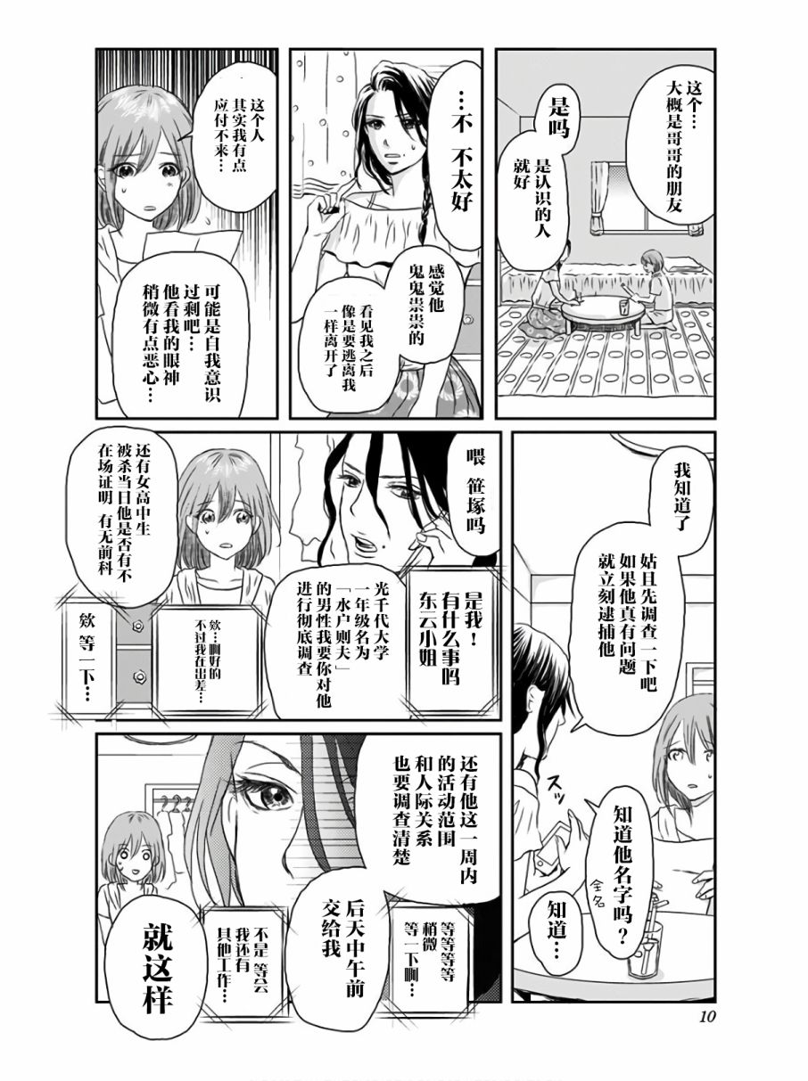 《生者的行进》漫画最新章节第7话免费下拉式在线观看章节第【12】张图片