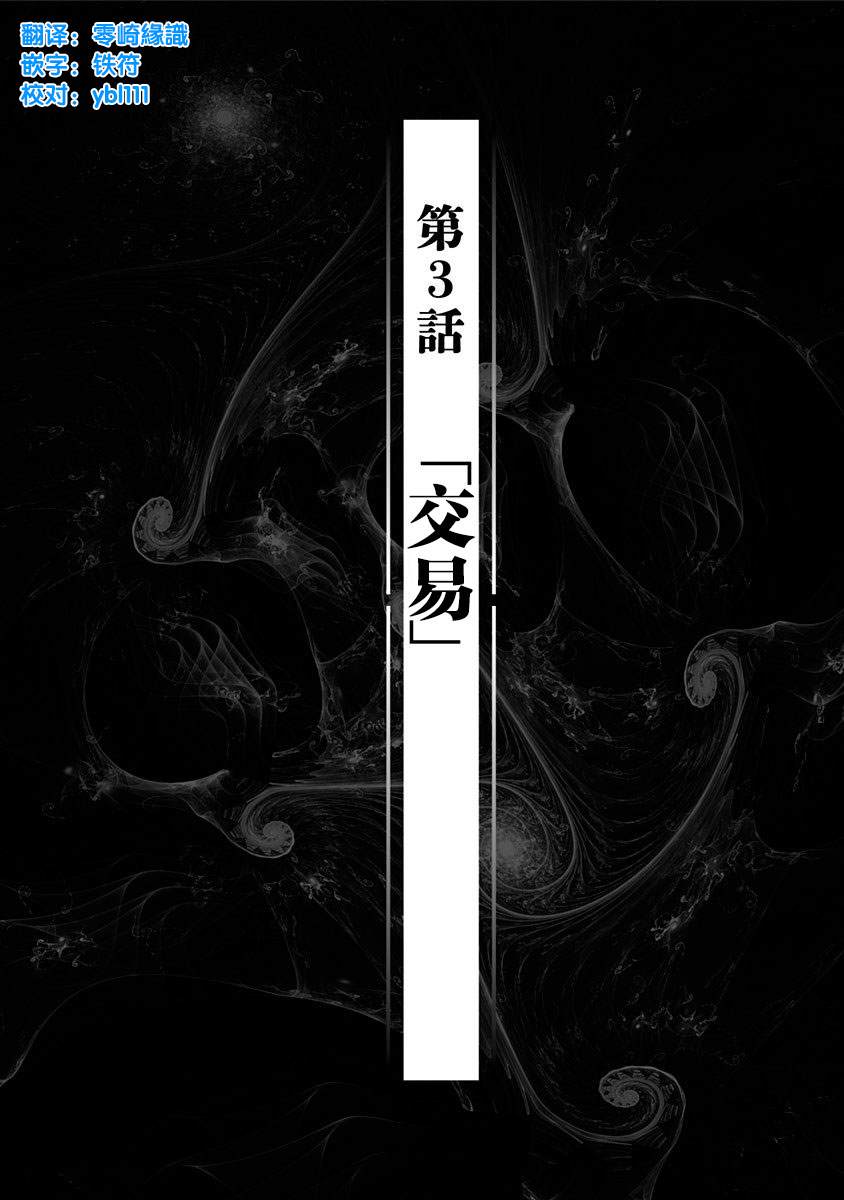 《生者的行进》漫画最新章节第3话免费下拉式在线观看章节第【1】张图片