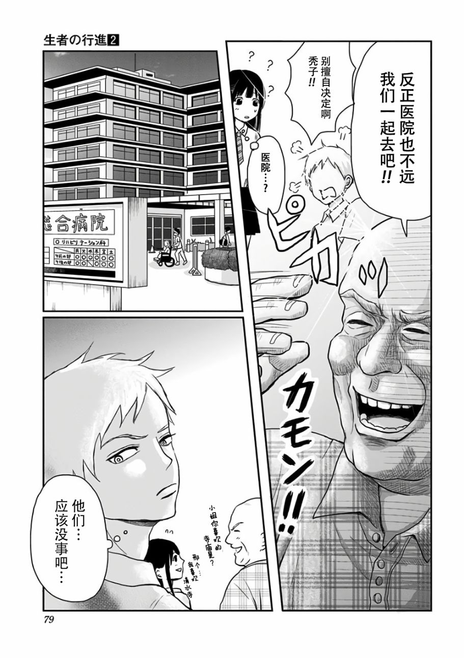 《生者的行进》漫画最新章节第10话免费下拉式在线观看章节第【12】张图片