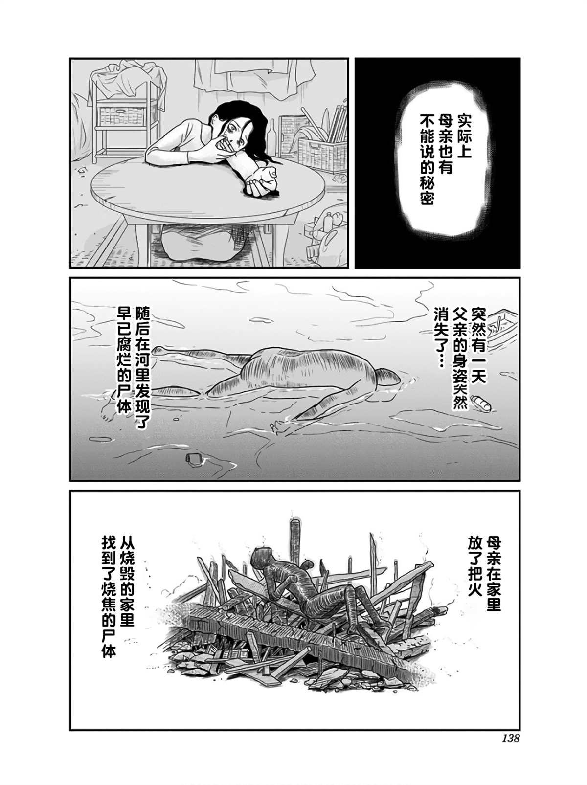 《生者的行进》漫画最新章节第13话免费下拉式在线观看章节第【3】张图片