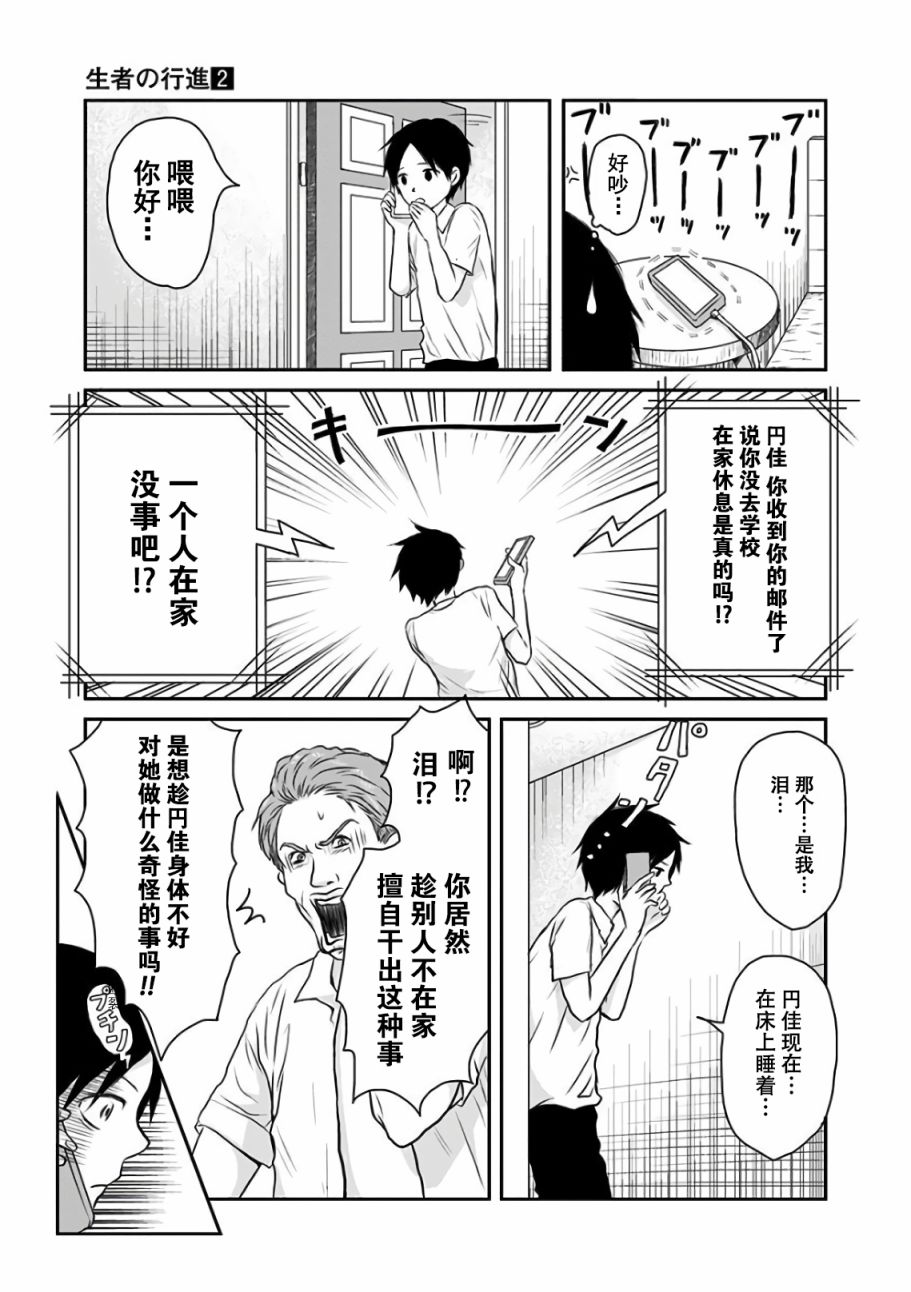 《生者的行进》漫画最新章节第10话免费下拉式在线观看章节第【16】张图片