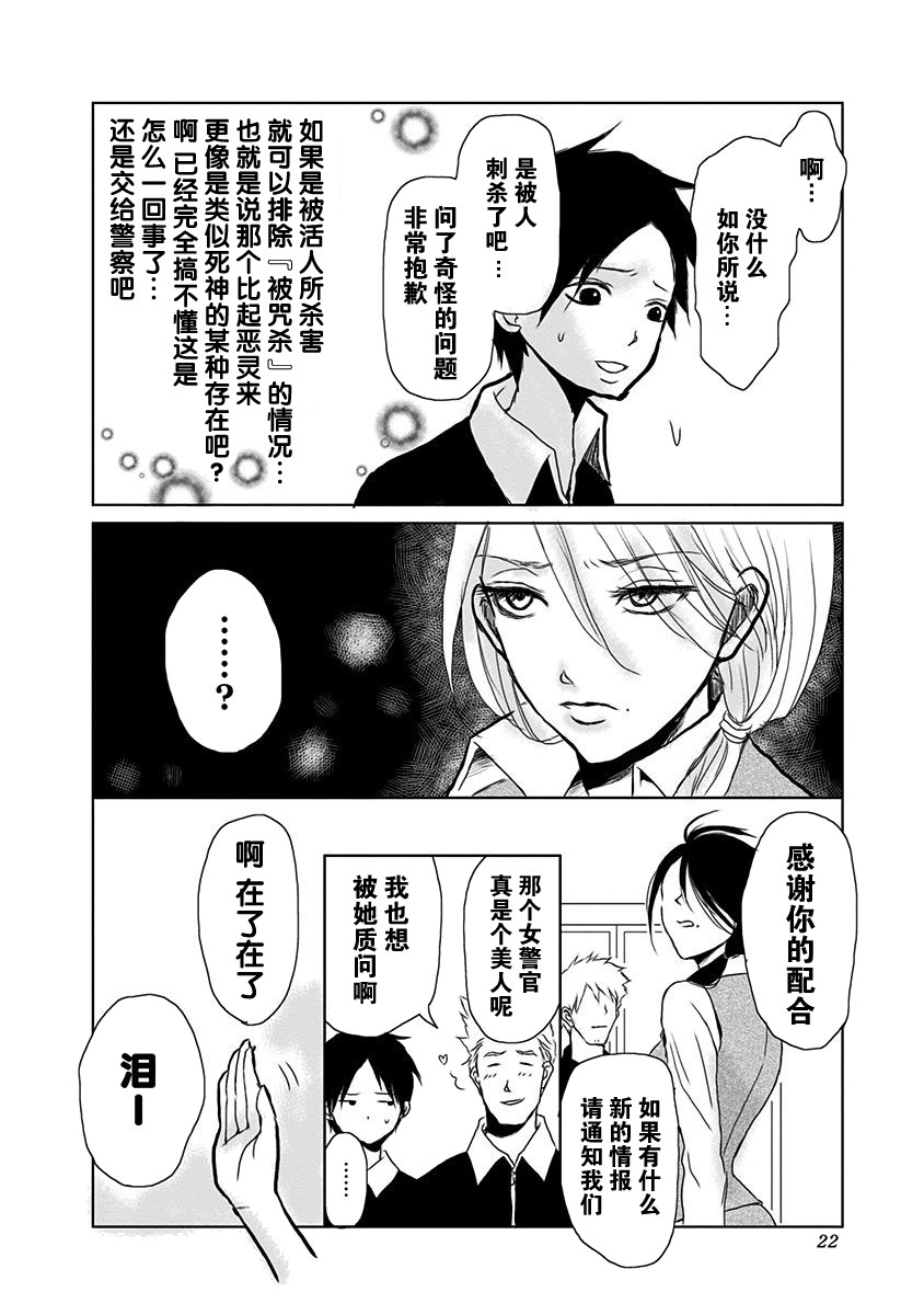 《生者的行进》漫画最新章节第1话免费下拉式在线观看章节第【24】张图片