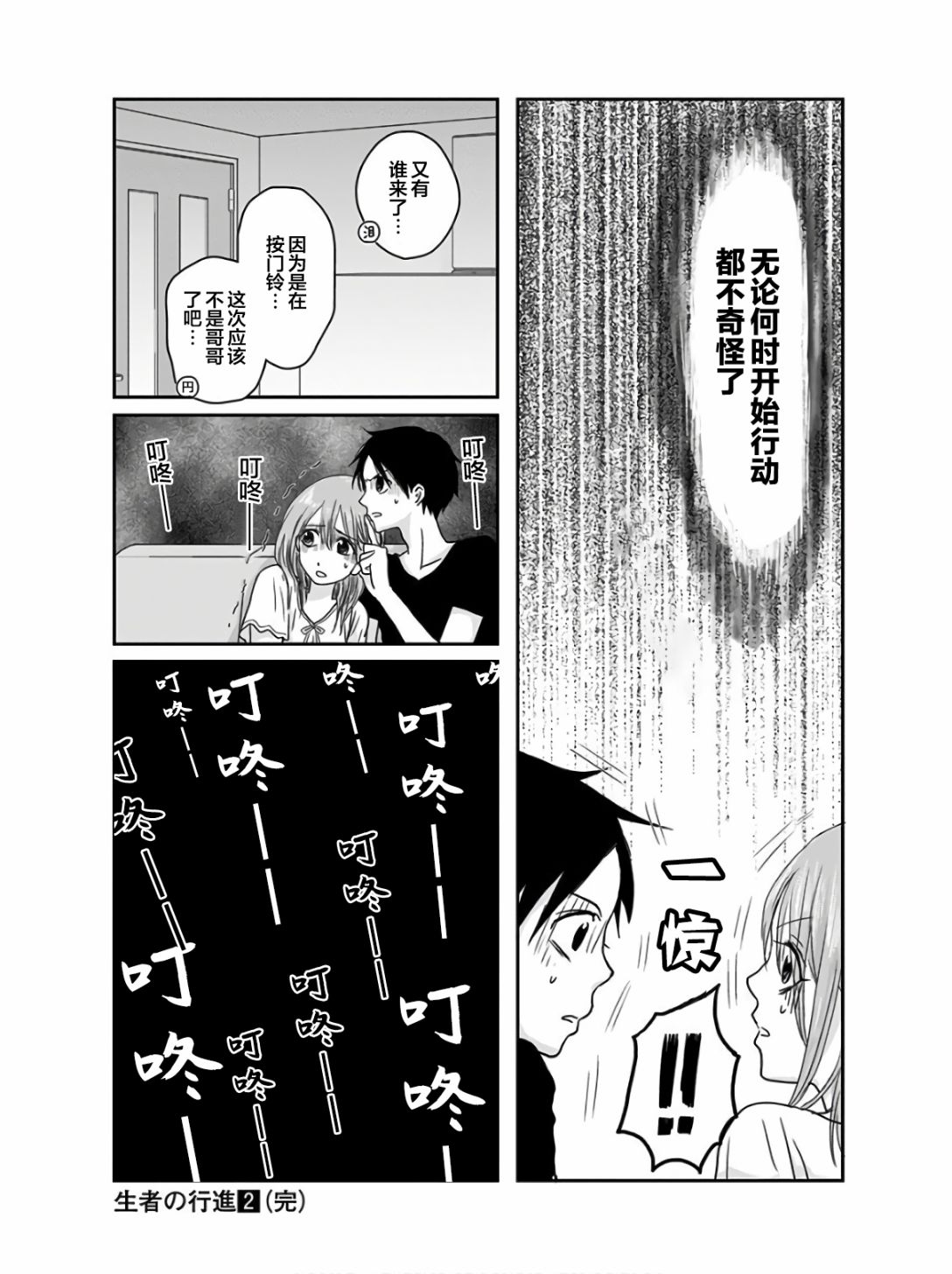 《生者的行进》漫画最新章节第15话免费下拉式在线观看章节第【18】张图片