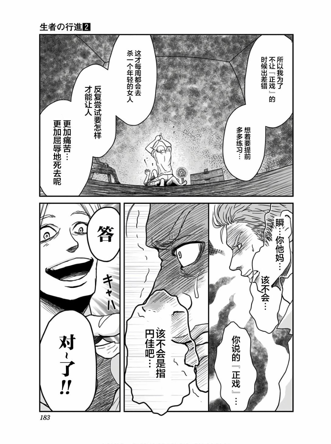 《生者的行进》漫画最新章节第15话免费下拉式在线观看章节第【12】张图片