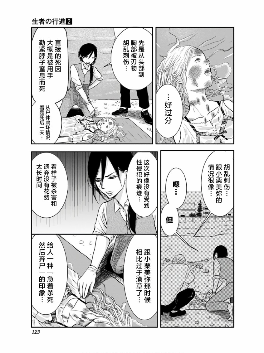 《生者的行进》漫画最新章节第12话免费下拉式在线观看章节第【12】张图片