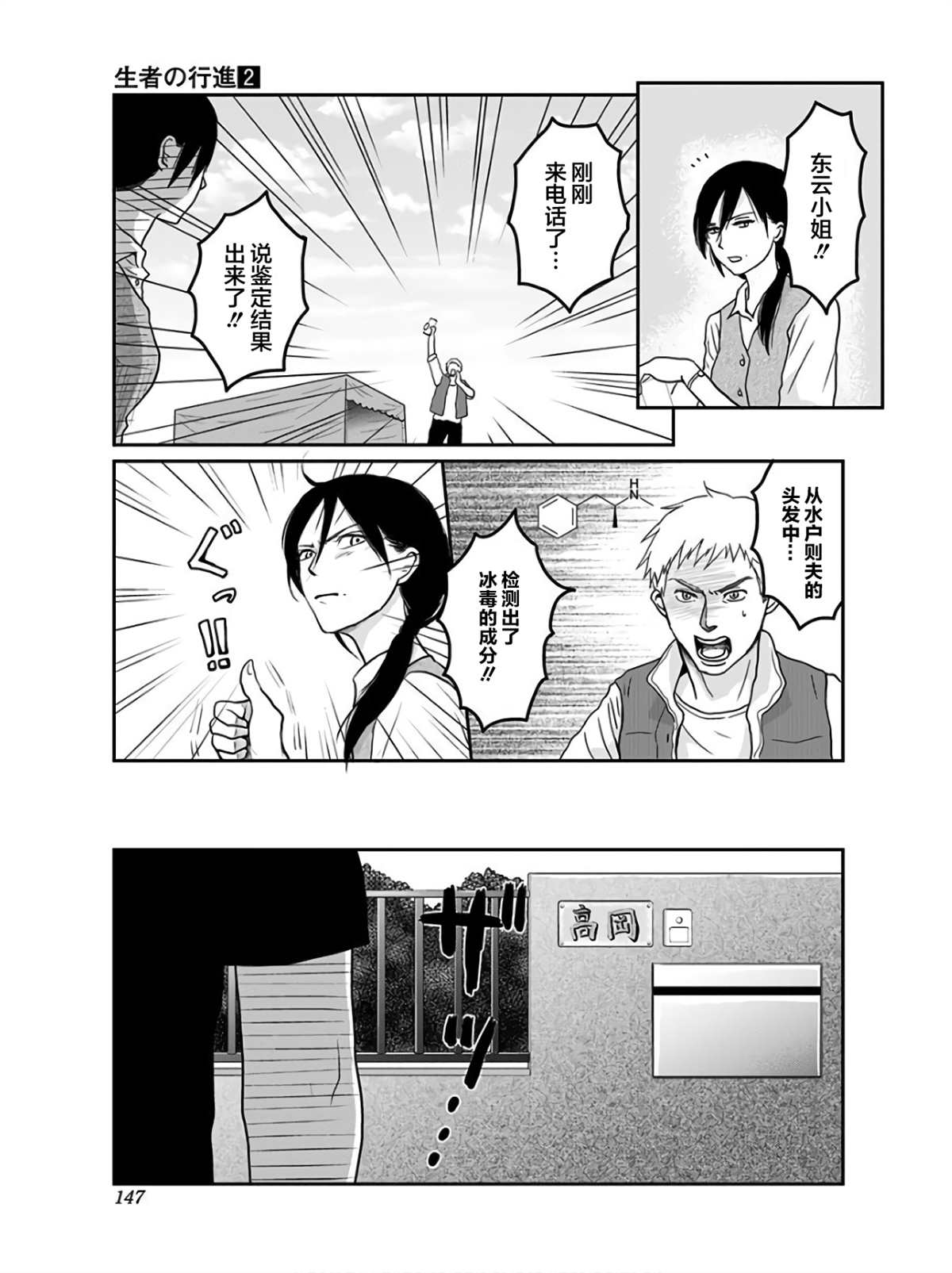 《生者的行进》漫画最新章节第13话免费下拉式在线观看章节第【12】张图片