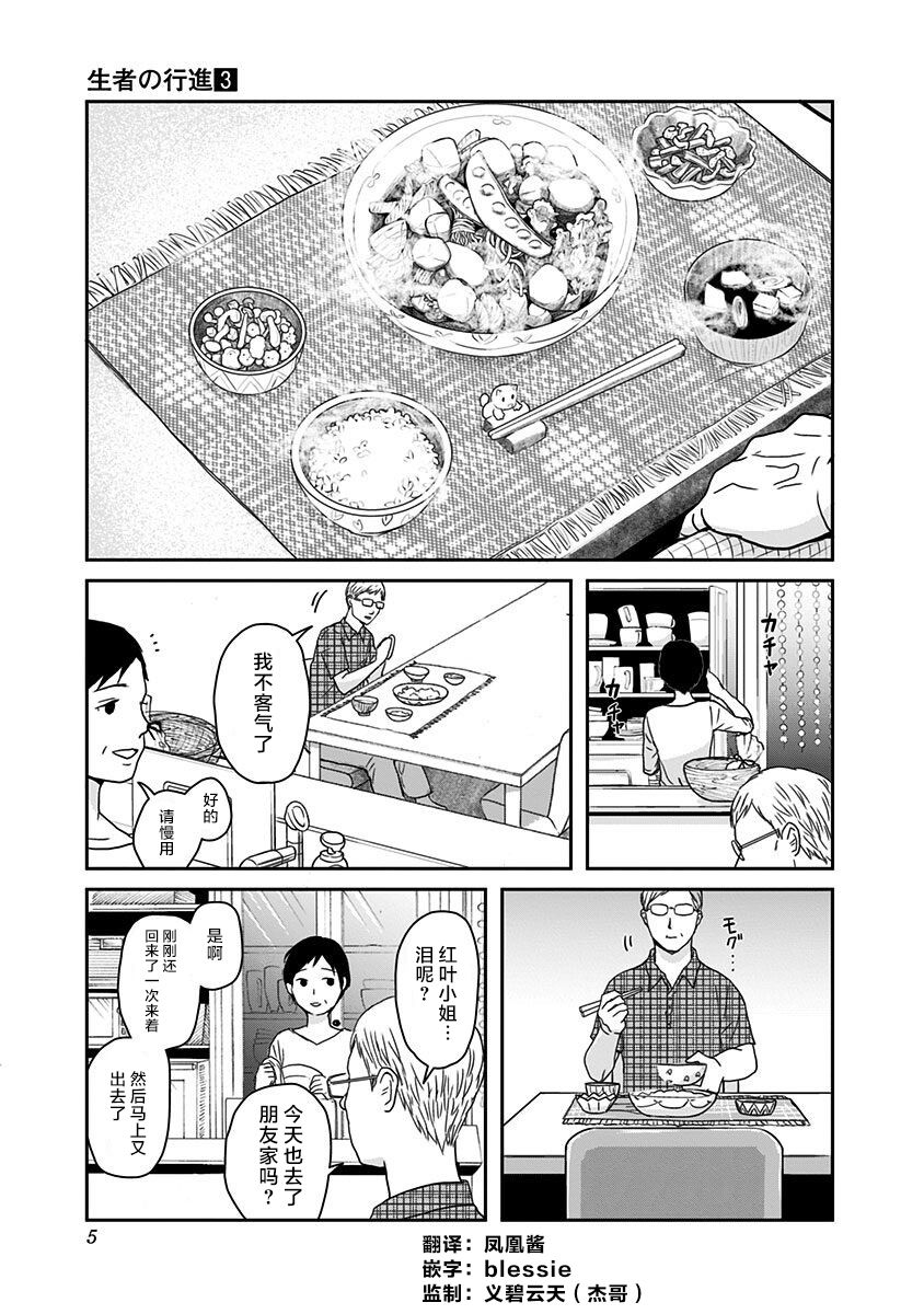 《生者的行进》漫画最新章节第16话免费下拉式在线观看章节第【1】张图片