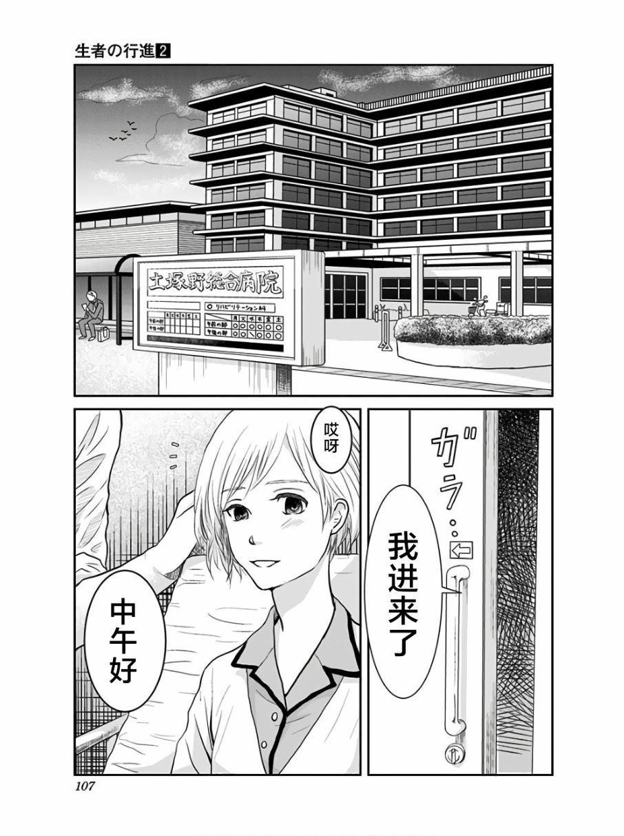 《生者的行进》漫画最新章节第11话免费下拉式在线观看章节第【18】张图片