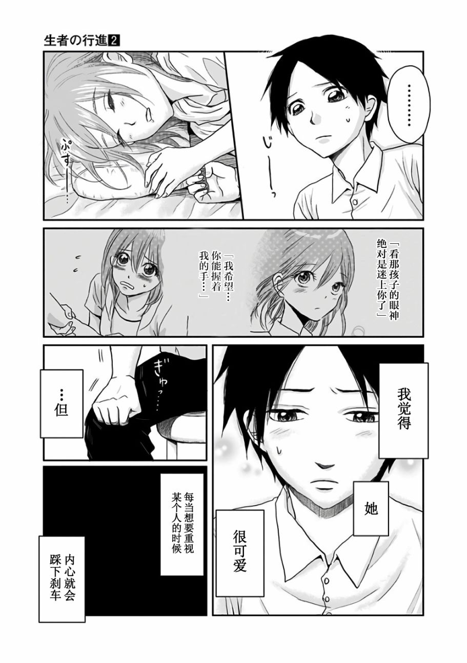 《生者的行进》漫画最新章节第10话免费下拉式在线观看章节第【14】张图片