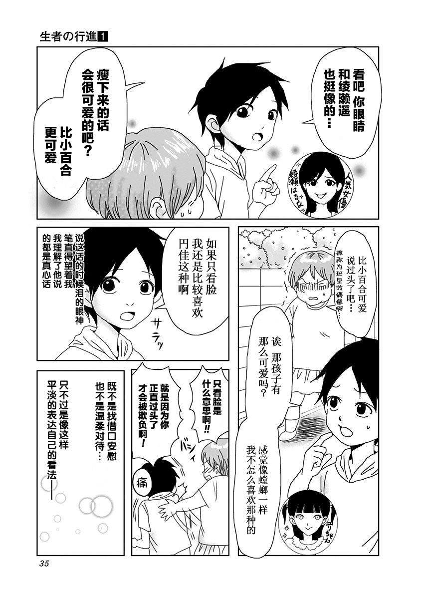 《生者的行进》漫画最新章节第1话免费下拉式在线观看章节第【37】张图片