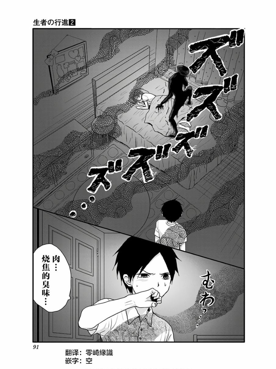 《生者的行进》漫画最新章节第11话免费下拉式在线观看章节第【2】张图片