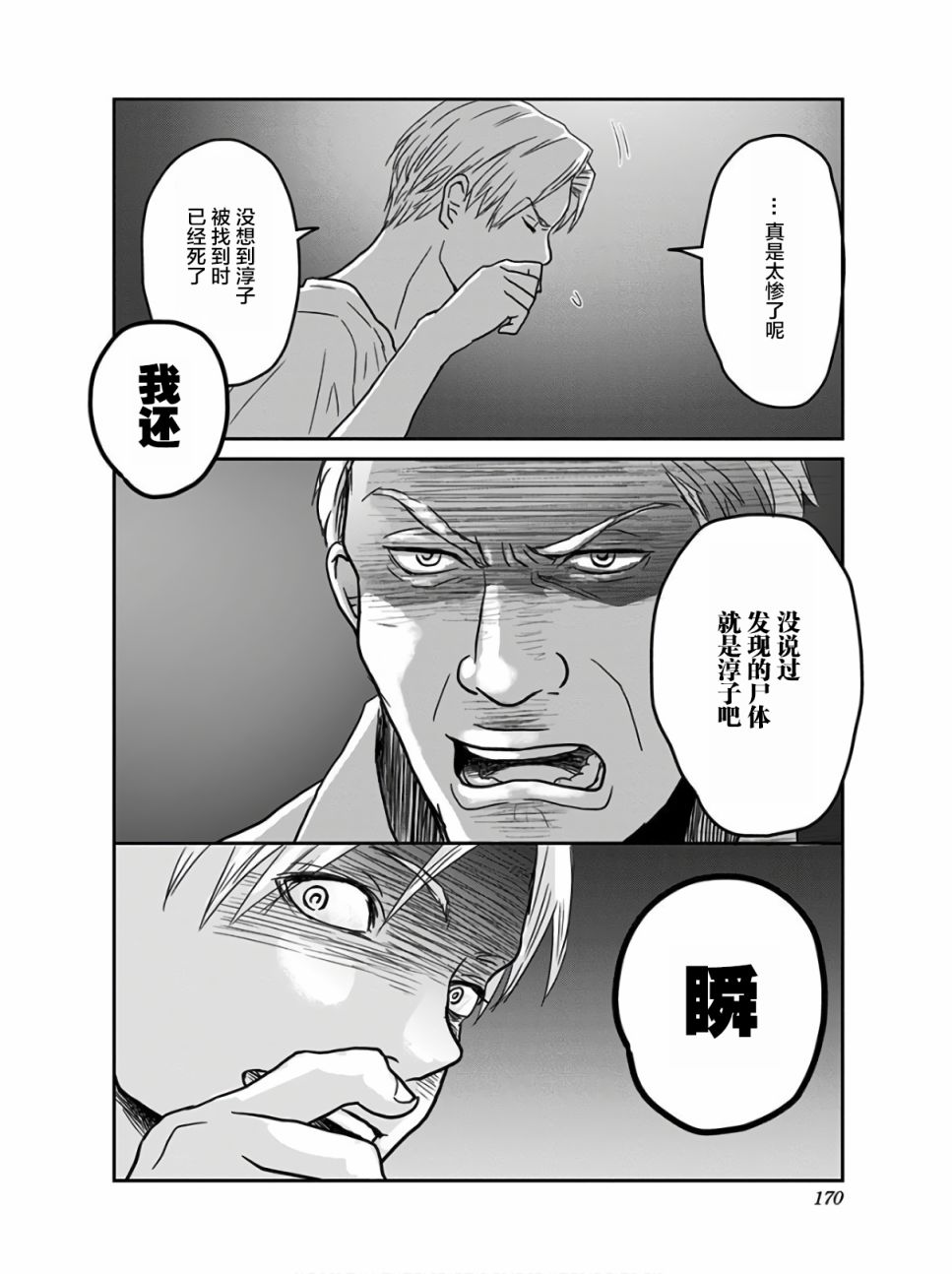 《生者的行进》漫画最新章节第14话免费下拉式在线观看章节第【17】张图片