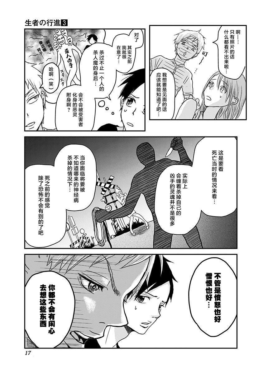 《生者的行进》漫画最新章节第16话免费下拉式在线观看章节第【13】张图片