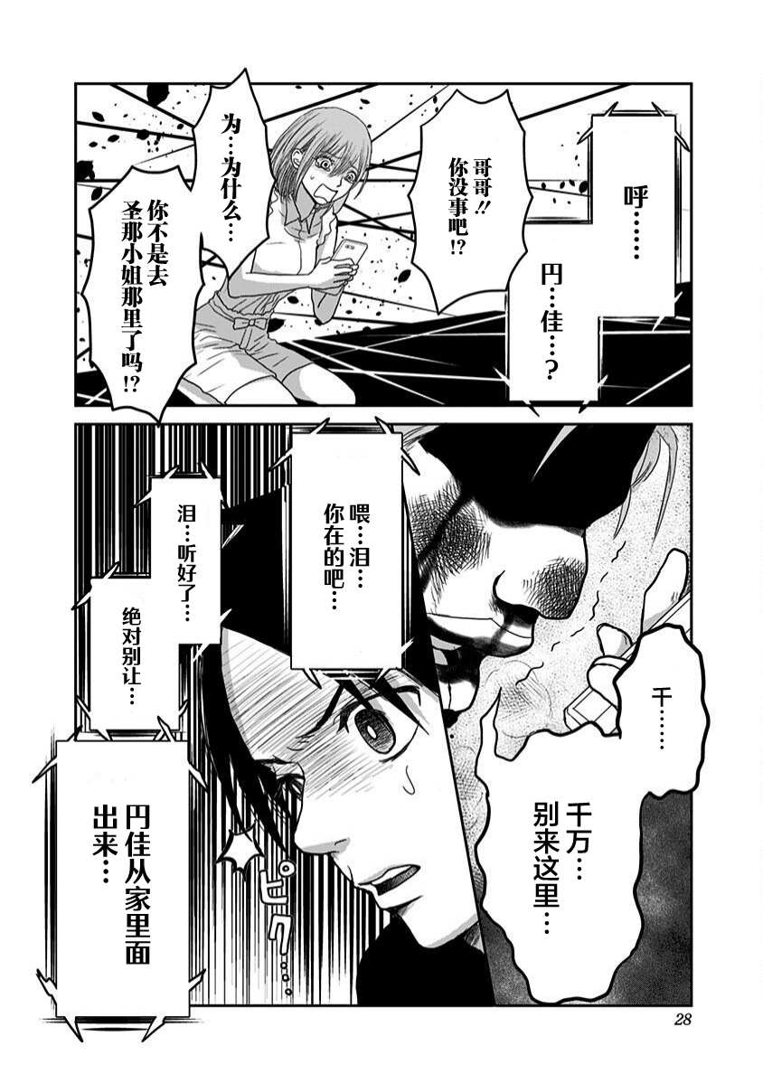 《生者的行进》漫画最新章节第17话免费下拉式在线观看章节第【7】张图片