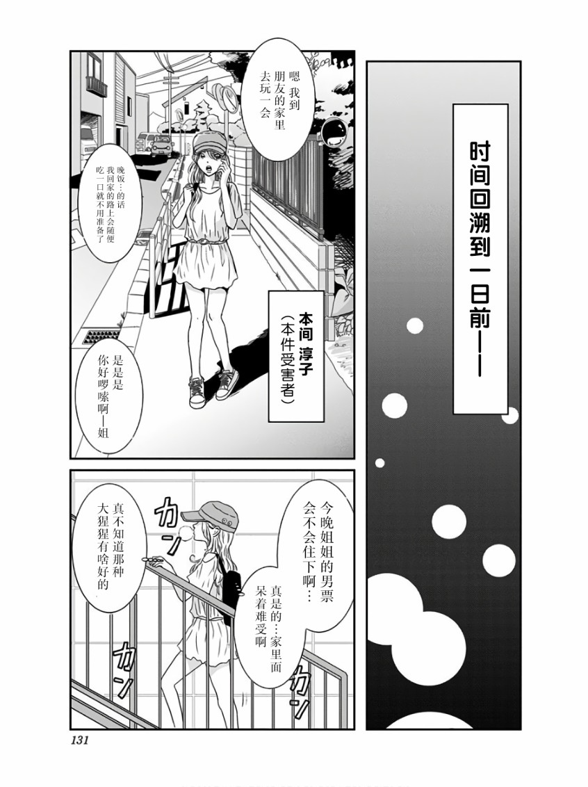 《生者的行进》漫画最新章节第12话免费下拉式在线观看章节第【20】张图片