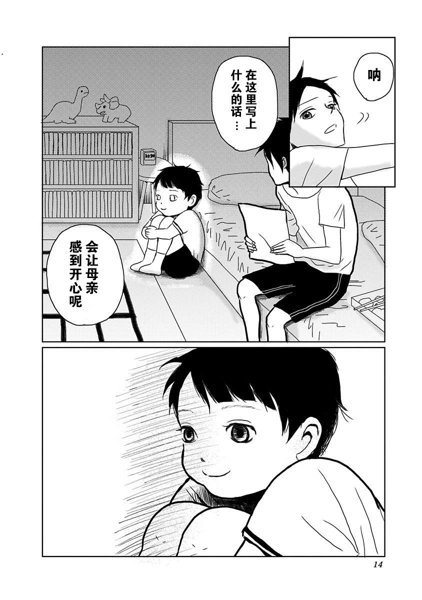 《生者的行进》漫画最新章节第1话免费下拉式在线观看章节第【16】张图片