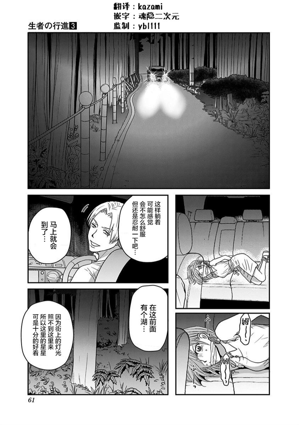 《生者的行进》漫画最新章节第19话免费下拉式在线观看章节第【2】张图片