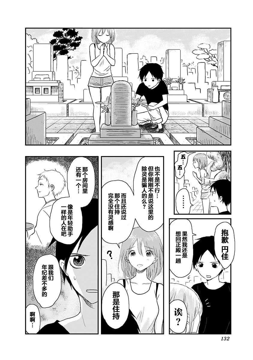 《生者的行进》漫画最新章节第4话免费下拉式在线观看章节第【19】张图片