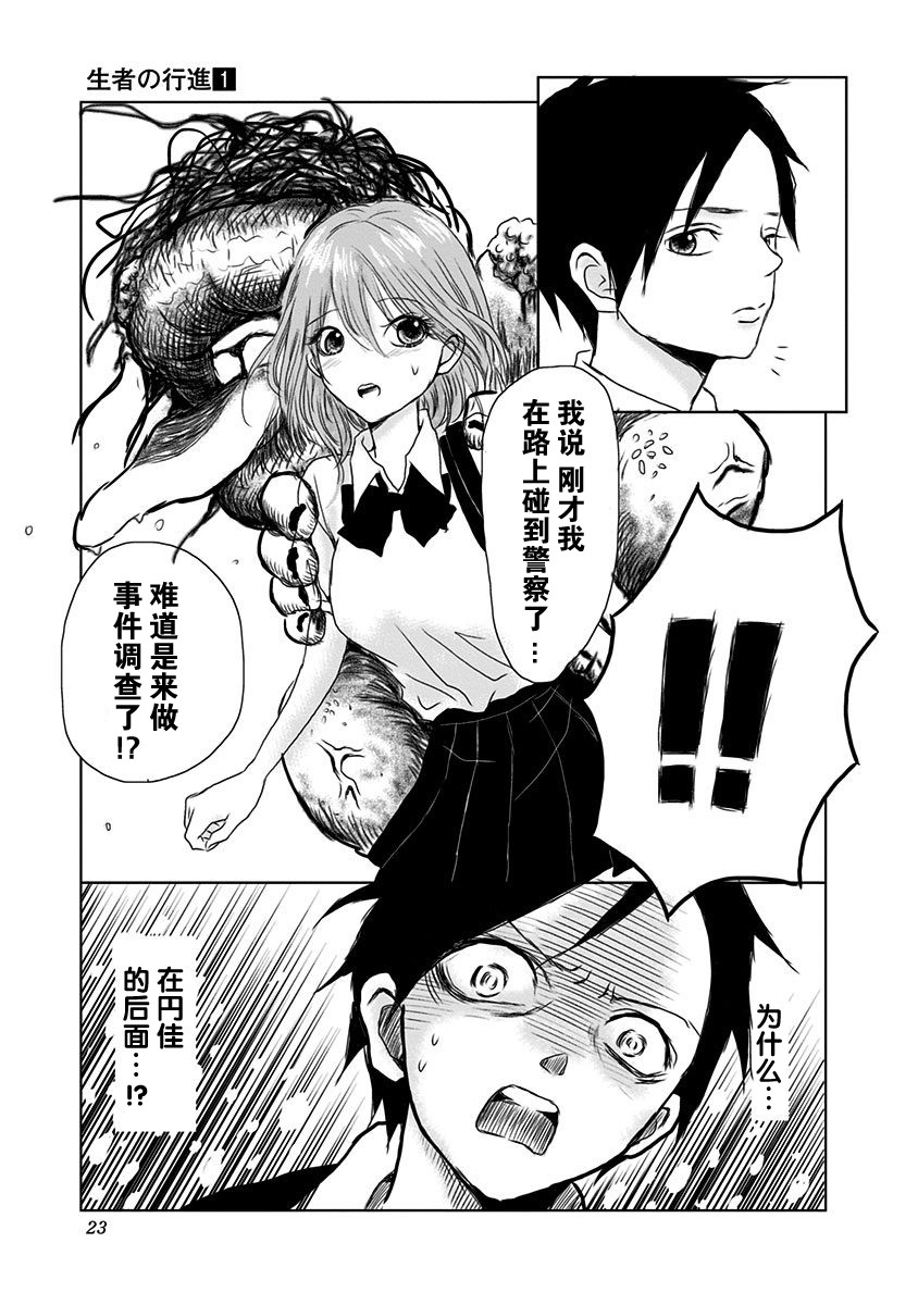 《生者的行进》漫画最新章节第1话免费下拉式在线观看章节第【25】张图片