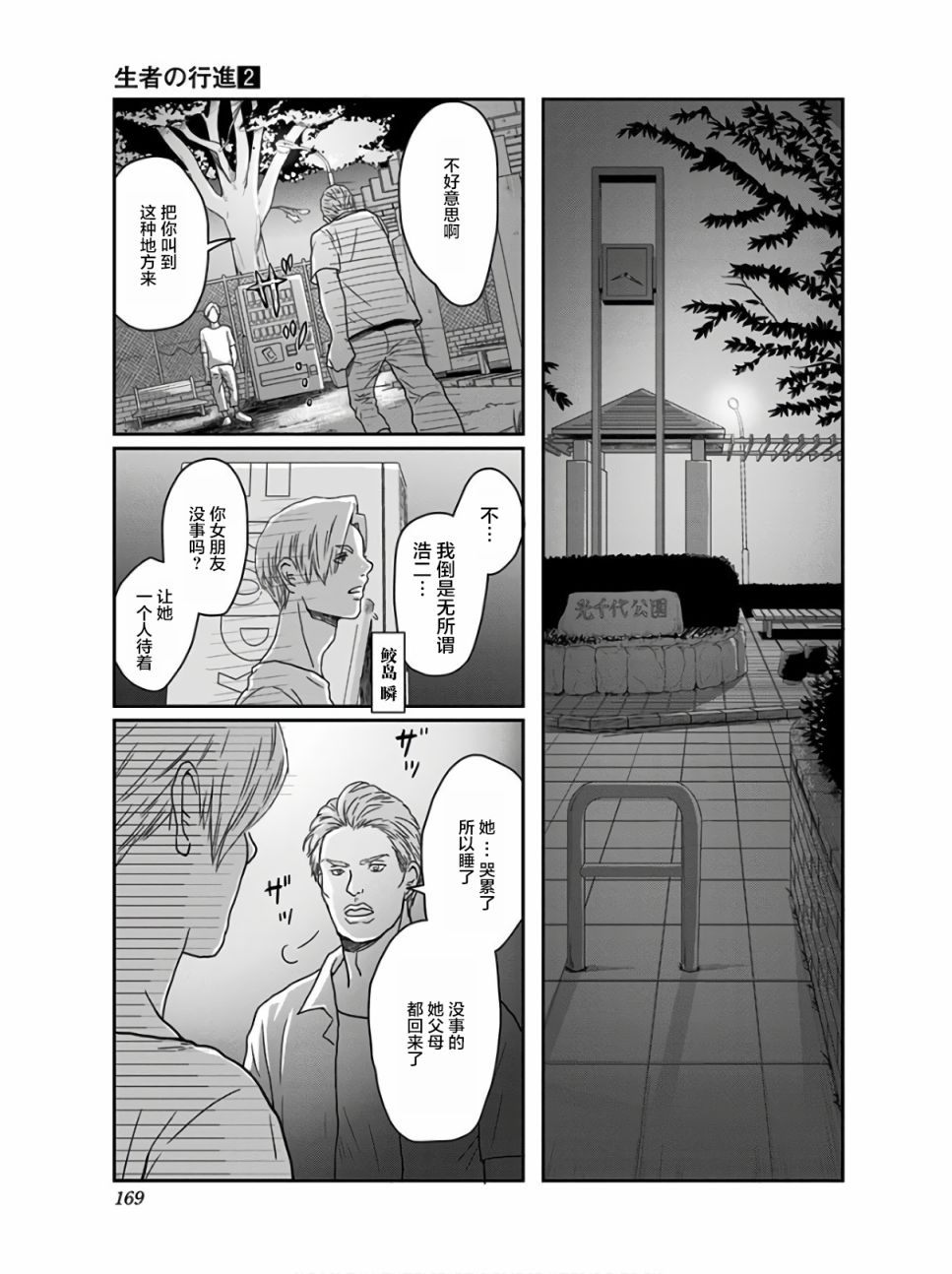 《生者的行进》漫画最新章节第14话免费下拉式在线观看章节第【16】张图片