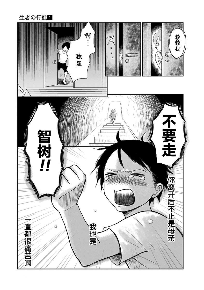 《生者的行进》漫画最新章节第4话免费下拉式在线观看章节第【6】张图片