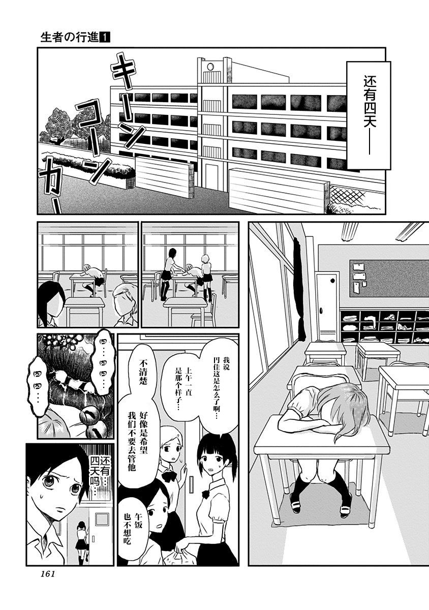 《生者的行进》漫画最新章节第6话免费下拉式在线观看章节第【2】张图片