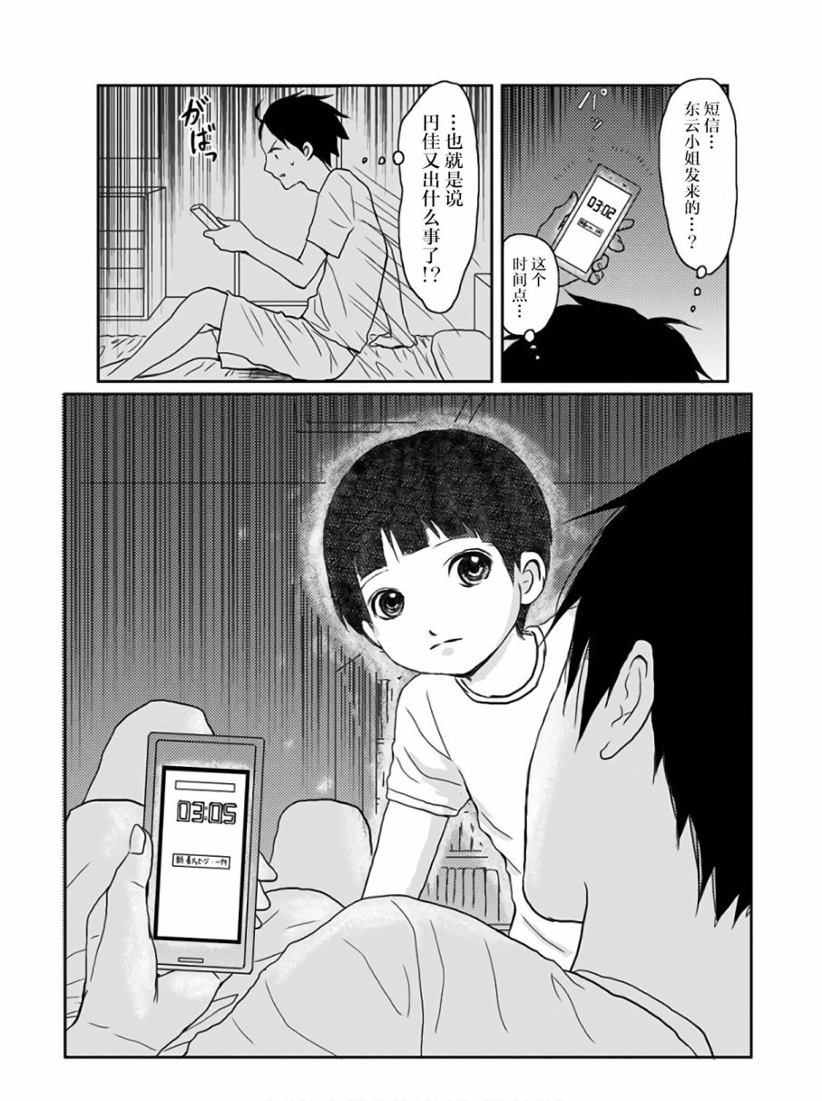 《生者的行进》漫画最新章节第8话免费下拉式在线观看章节第【9】张图片